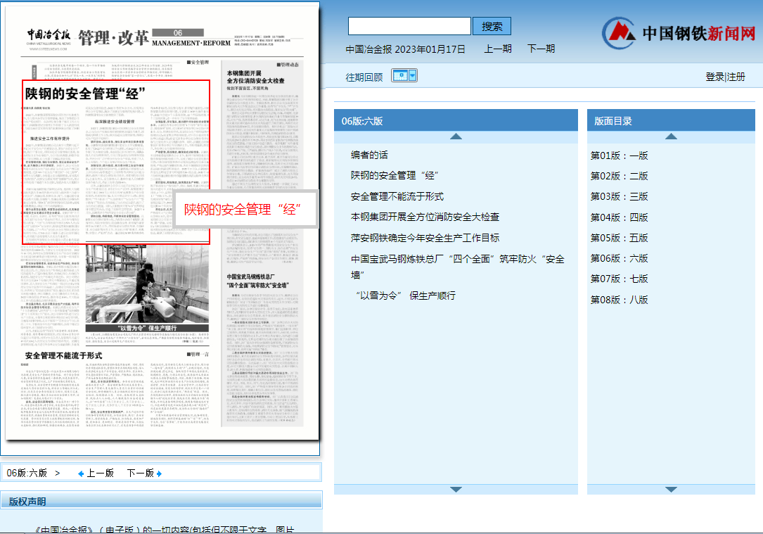 中國冶金報：陜鋼的安全管理“經(jīng)”