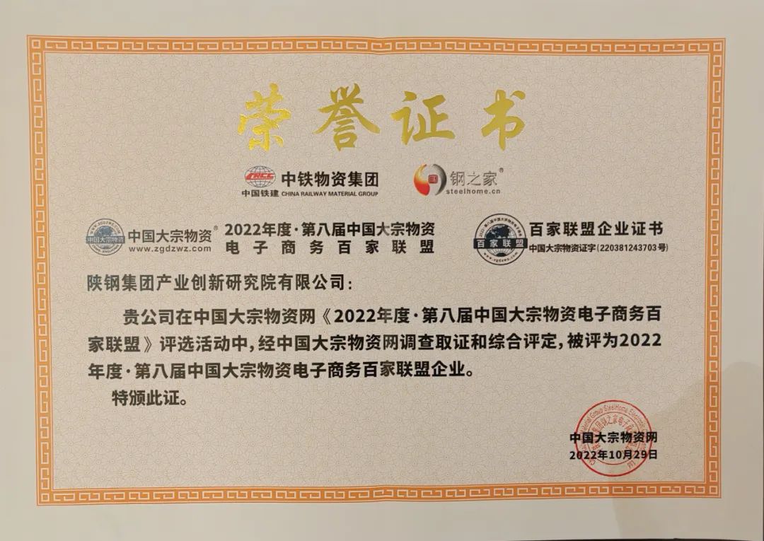 創新研究院榮獲“百家聯盟企業”稱號