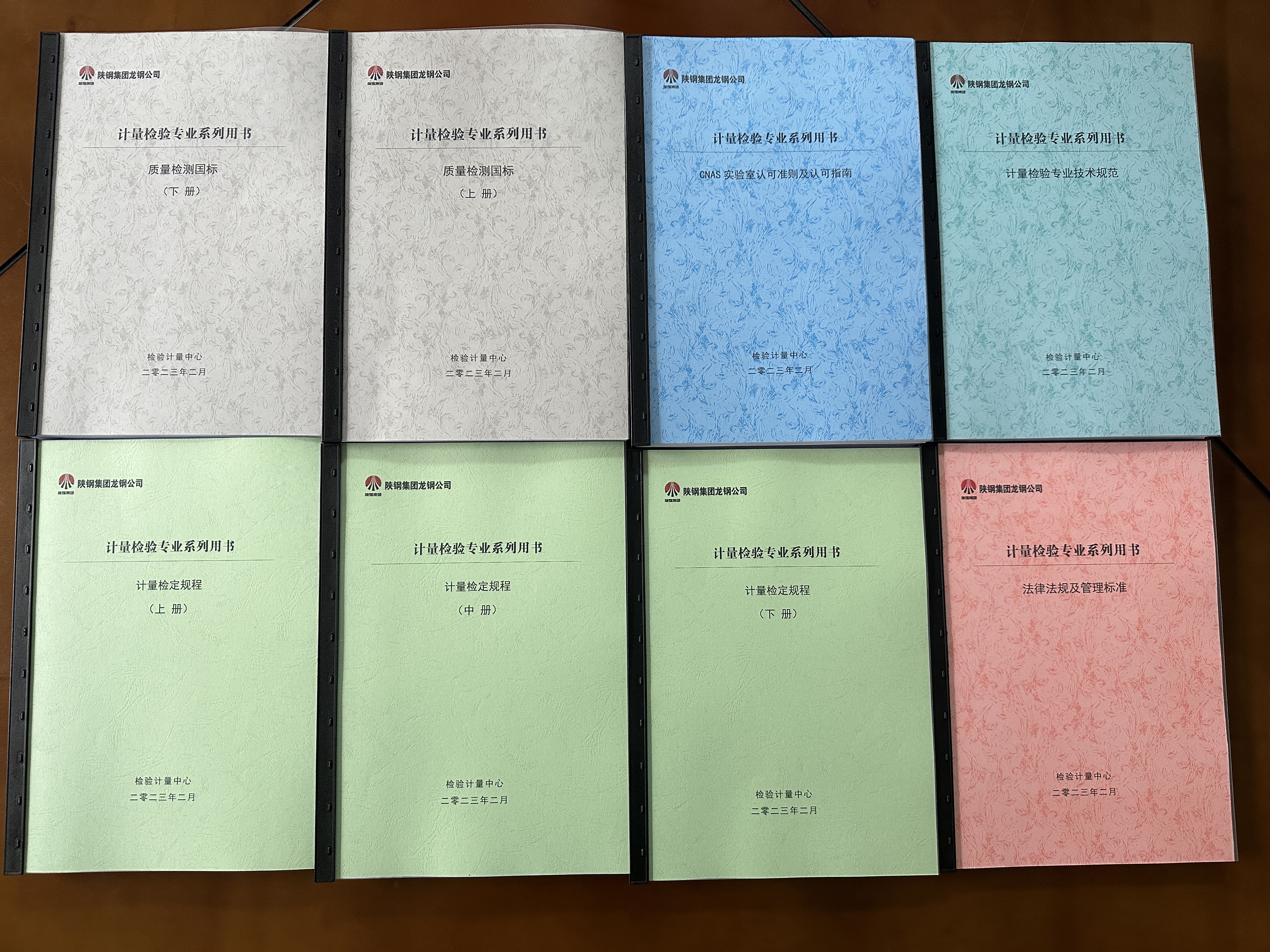 龍鋼公司匯編印刷首套計量檢驗專業內訓用書