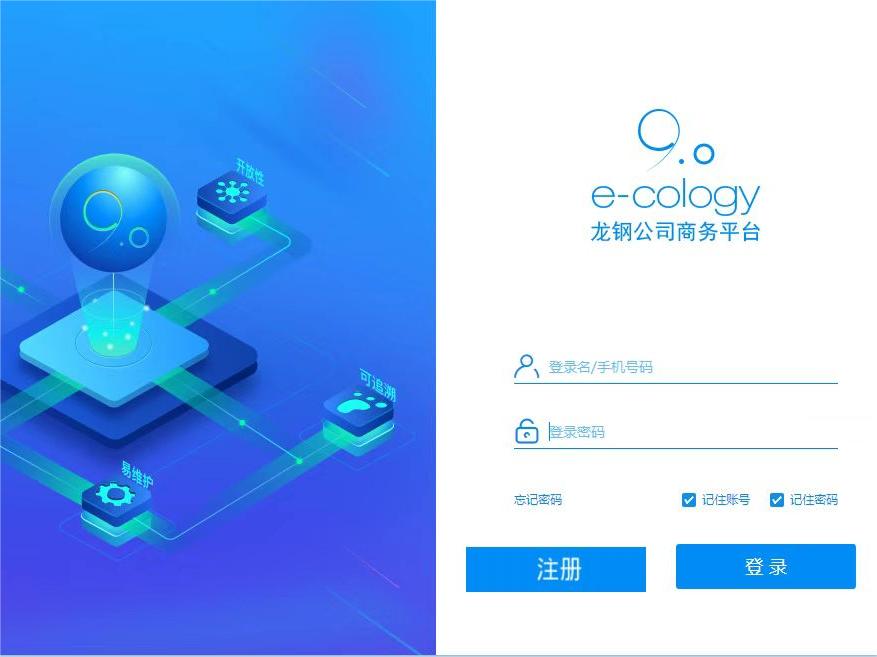 龍鋼公司商務平臺正式上線運行