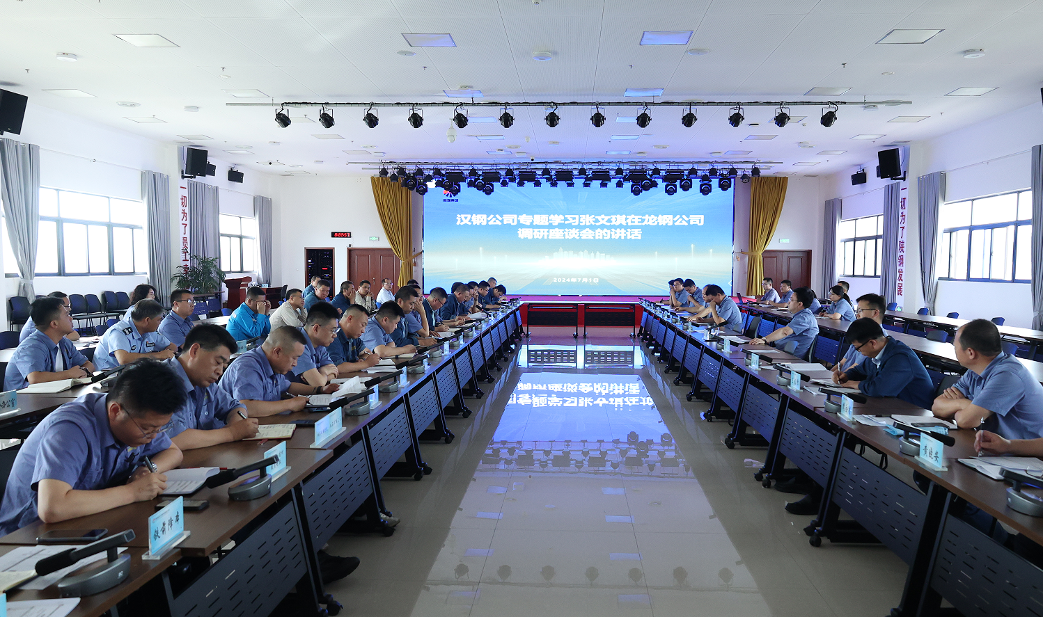 明方向 鼓干勁 再出發(fā)！漢鋼公司傳達(dá)落實(shí)張文琪董事長到龍鋼公司調(diào)研講話精神