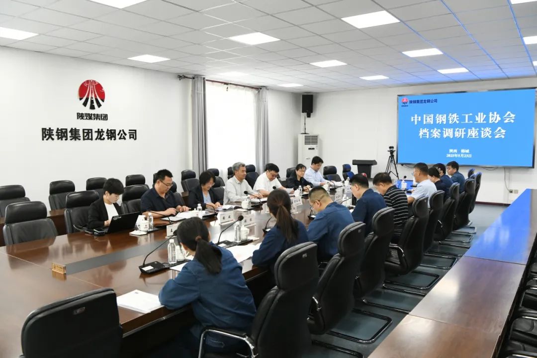 中國鋼鐵工業協會蘇長永一行到陜鋼集團專題調研檔案工作